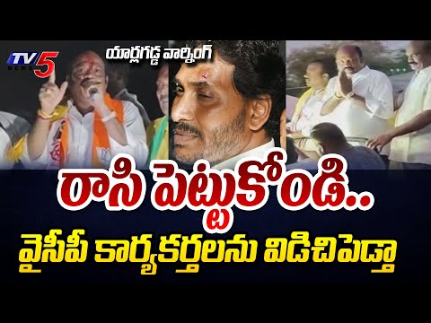 రాసి పెట్టుకోండి..| Gannavaram TDP MLA Candidate Yarlagadda Election Campaign | Yanamala | TV5 - TV5NEWS