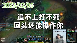 东北大鹌鹑0205P9凯南（无限）：追不上打不死，回头还能操作你