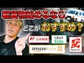 軽貨物始めるならどこがおすすめ？（amazon、ヤマト、佐川、郵便、Uber、出前館）
