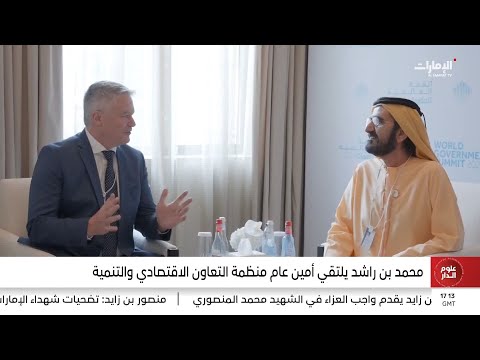محمد بن راشد يلتقي أمين عام منظمة التعاون الاقتصادي والتنمية