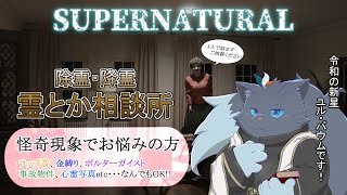 【SUPERNATURAL】妖精超自然魔法【ユル・バウム】
