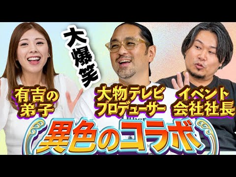 【マッコイ斉藤✕小泉陽嗣】有吉の弟子が大暴れ！これからのメディアについて爆笑トーク！！【ワクセル】～前編～