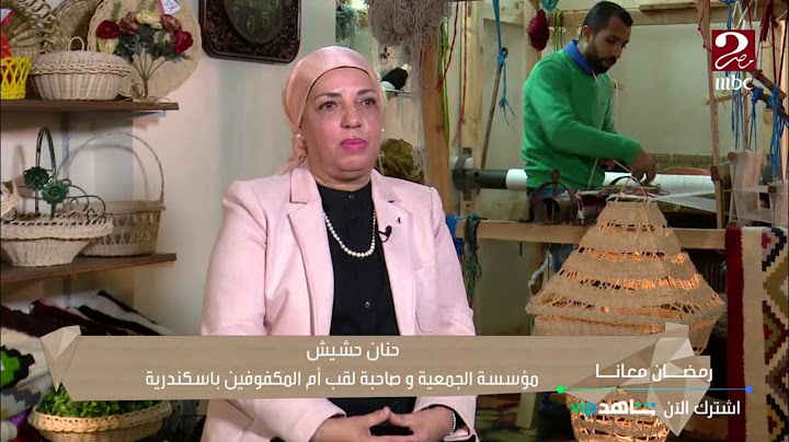 نعمة العطاء.. حنان حشيش قصة سيدة لم ترزق بالأبناء فأصبحت "أم المكفوفين"