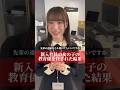 新入社員の女の子の教育係を任された結果#shorts