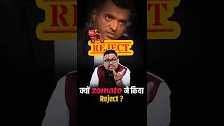 क्यों Zomato ने किया Reject  | zomato podcastclips