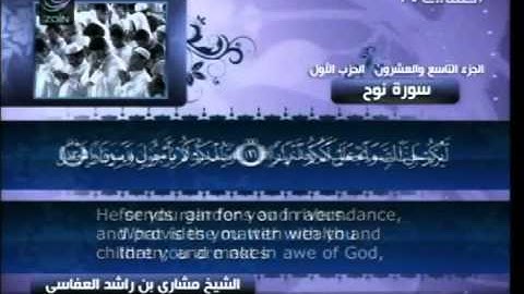 مشاري راشد العفاسي - سورة نوح ( 71 )