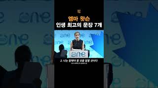 엠마 왓슨을 성공시킨 인생 최고의 문장 7개 #마인드셋 #동기부여 #자기계발