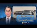 ناصر بموكب يضاهي مواكب السيسي العرجاني يفتتح مدينة السلام بسيناء السيسي سابق ا 