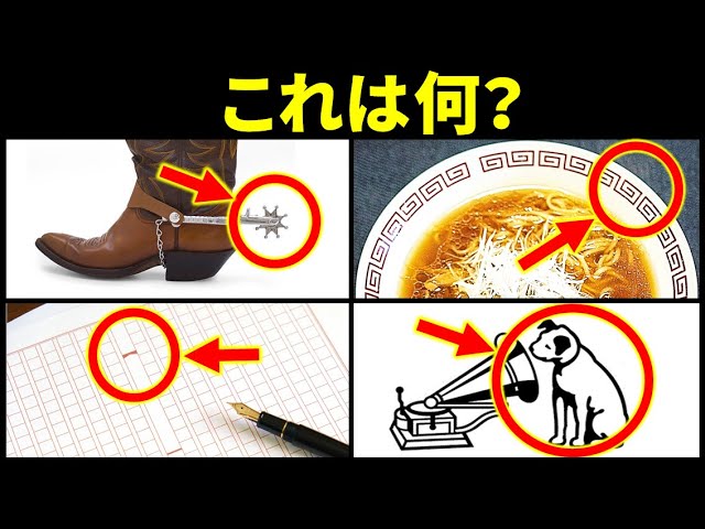 これの意味は？】名前のわからないものの正式名称クイズ！【よく 