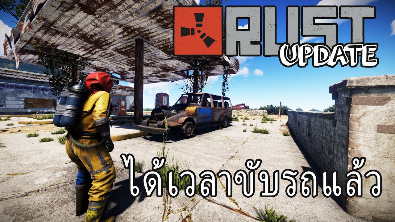 Rust | UPDATE รถมาแล้วววววววว - YouTube