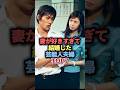 ㊗️400万回👏妻が好きすぎて結婚した芸能人夫婦TOP7 #雑学 #芸能人 #芸能 #芸能界 #有名人 #女優 #プチ知識