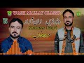 New balochi song  wad waden nemono  shabeer baqri  washmallay classic