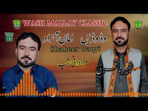 New Balochi Song WAD WADEN NEMONO SHABEER BAQRI Washmallay Classic