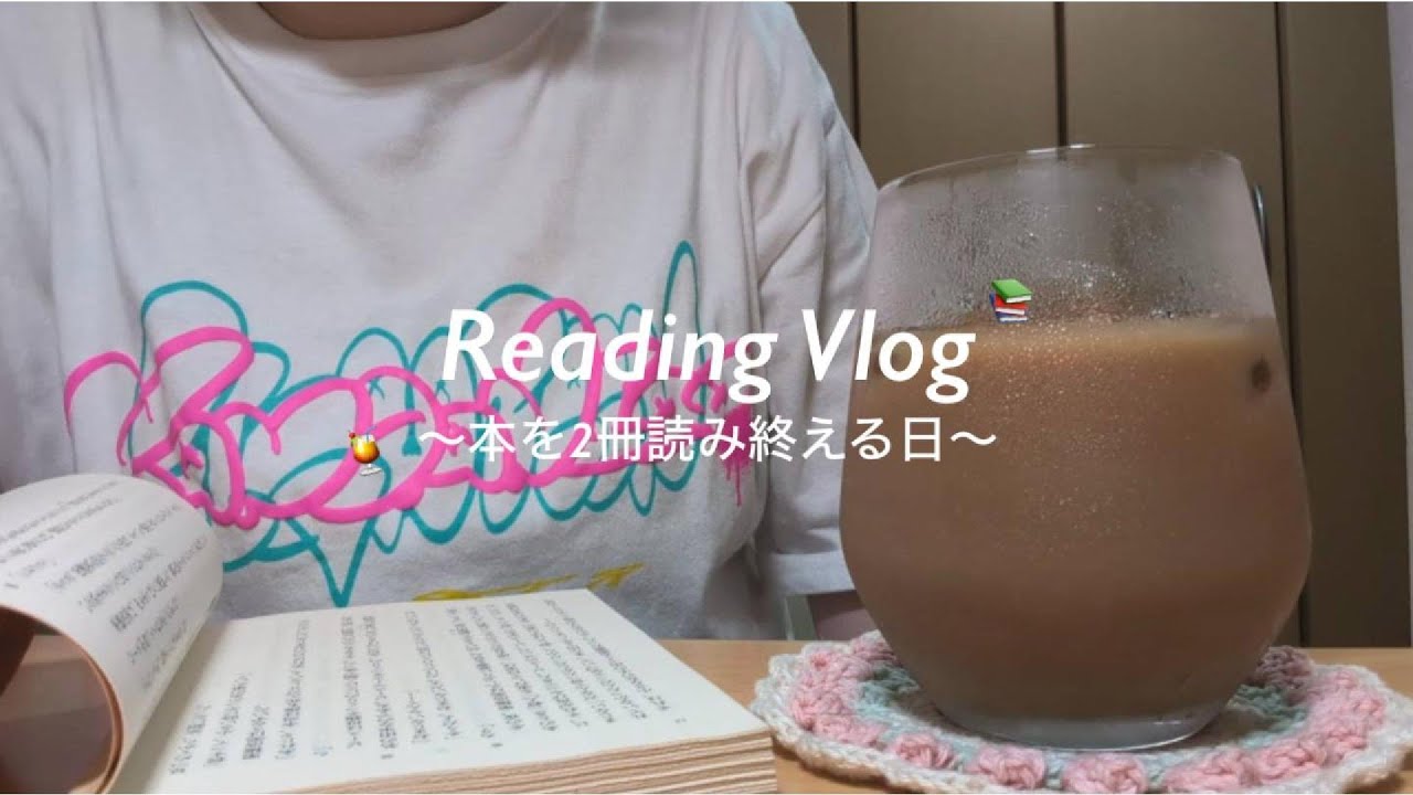 【VLOG】本を2冊読んだ日の読書日記📚️/『模倣犯』を読みまくる