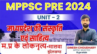 L2||मालव ,बुंदेलखण्ड|| याद किया क्याNEW SYLLABUS || MPPSC PRE 2024\\BY D.C. SIR