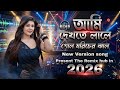 Ami Dekhte Lale Lal Gol Moricher Jhal | DJ Remix 2026 | New Version Special 🔥