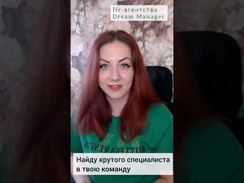HR Dream Manager презентация