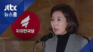 여야 대치 속 원내사령탑 나경원 "교체"…한국당, 왜?