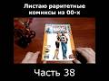 Человек-паук и Люли-икс тусят вместе #marvel #человекпаук #людиикс #комикс