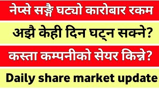 अझै घट्ला त सेयर | Nepse daily market update | share market in nepal | stock market | ipo share