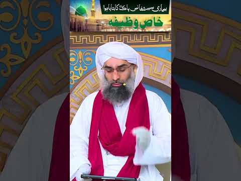 Huzoor ﷺ Ka Btaya Hua Khas Wazifa | #ytshorts #shorts #wazifa