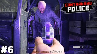 失礼ながら我が国では職業差別がトレンドでして…【Contraband Police】＃６