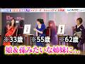 高島礼子に「娘＆孫みたい」と言われ、藤原紀香＆剛力彩芽が顔を見合わせ大笑い 舞台『メイジ・ザ・キャッツアイ』制作発表会見