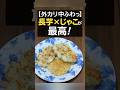 【止まらない美味しさ】長芋×じゃこの黄金コンビ! | 簡単カリふわ焼き #料理 #簡単レシピ #おうちごはん