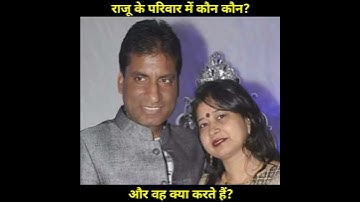 Raju Srivastava : उनके family में कौन-कौन hai?#shorts #raju #rip #wife #rajusrivastava #short#death