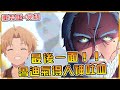 無職大結局重置版13 大結局 盧迪死後超然對決人神 還真心感謝人神 氣得人神抓狂 無職轉生小説26卷 