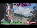 Catfish hunting day in kachin state😊😊