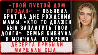 видео: БРАТ ПРОДАЛ МОЙ «БРОШЕННЫЙ» ДОМ — ЭТО ФЕДЕРАЛЬНАЯ ЗАЩИЩЁННАЯ СОБСТВЕННОСТЬ НА $900К картинка: БРАТ ПРОДАЛ МОЙ «БРОШЕННЫЙ» ДОМ — ЭТО ФЕДЕРАЛЬНАЯ ЗАЩИЩЁННАЯ СОБСТВЕННОСТЬ НА $900К