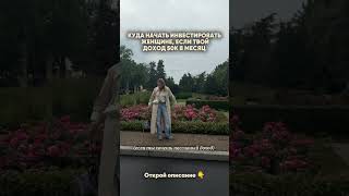 Здесь  просто о  важном про финансы ,подписывайся:) #инвестиции #облигации #пассивныйдоход #инвестор