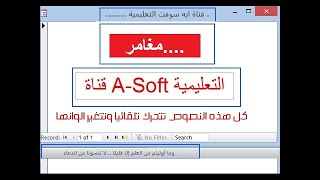 تغيير تلقائى للالوان وتحريك تلقائى للعنوان | اكسس 2010 | قناة A-Soft التعليمية screenshot 4