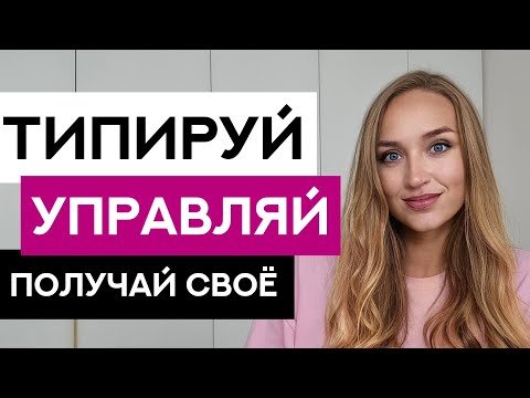 Как читать людей за 5 минут? Мои 3 схемы влияния