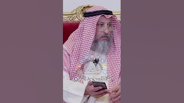 إطالة سجود التلاوة - عثمان الخميس