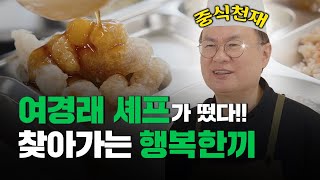 🥟40년 경력 중식 그랜드 마스터가 말아주는 행복한끼!! 롯데마트 X 여경래 셰프  #NGO #KFHI #희망친구기아대책 #기업사회공헌 #국내사업 #여경래셰프 #기부  #롯데마트