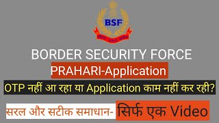 BSF PRAHARI Application Error problem solved | BSF All In One application OTP not received | screenshot 2
