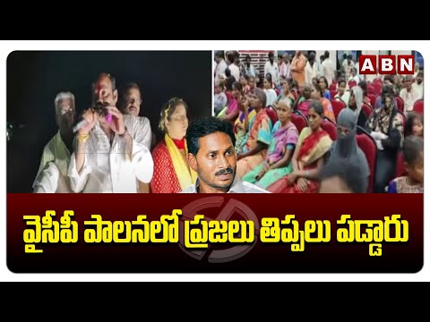 వైసీపీ పాలనలో ప్రజలు తిప్పలు పడ్డారు | Yarlagadda Venkata Rao backslashu0026 Udavali Sridevi Election Campaign - ABNTELUGUTV