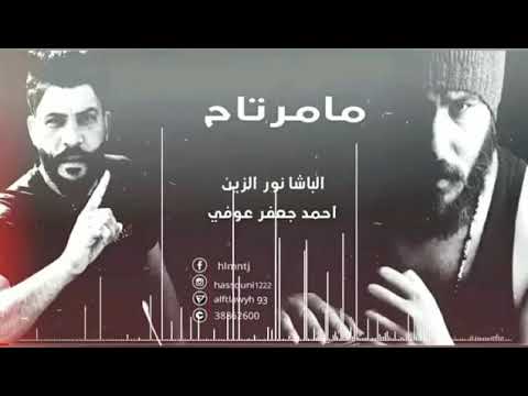 نور الزين احمد جعفر عوفي مامرتاح