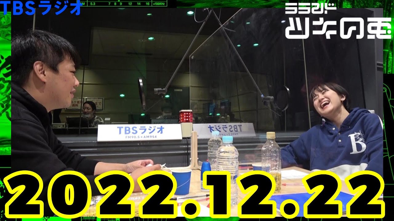 【公式】 ラランド・ツキの兎(TBS RADIO)【2022年12月22日】 のサムネイル