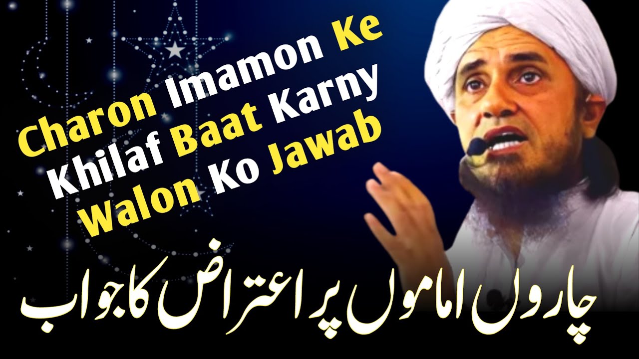 Charon Imamon Ke Khilaf Baat Karne Walon Ki Asal Haqiqat | Mufti Tariq Masood