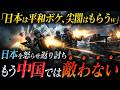 【日本を怒らせて中国終了】もしも舐めた中国軍が尖閣諸島を占領したら。日本の本気の強さに一瞬で後悔することに...【AIシミュレーションドラマ】
