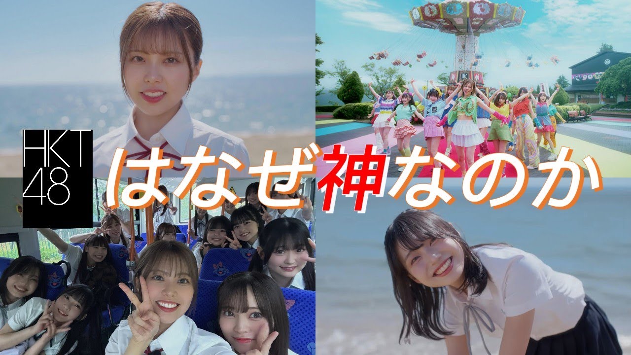 No.041｜【熱い夏の始まりに】HKT48のNEWシングル「半袖天使」MVが公開されたので心からの感想を述べてみた