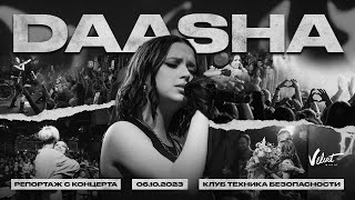 Daasha / Репортаж С Сольного Концерта / Москва, 06.10.2023