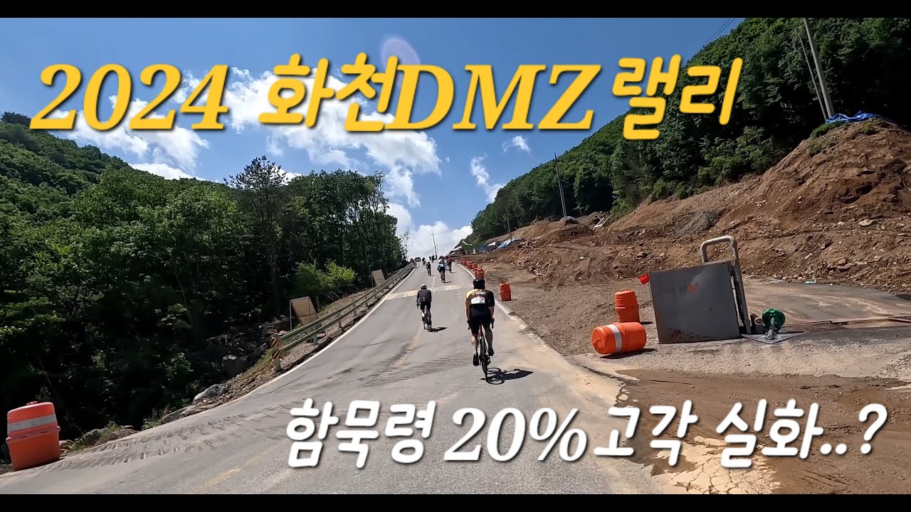 2024 화천DMZ랠리(DMZ구간 제외 풀버전)