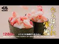 くら寿司CM 旬の極み かにフェア