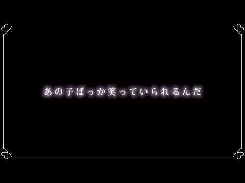 一途な女の子/ユイカ