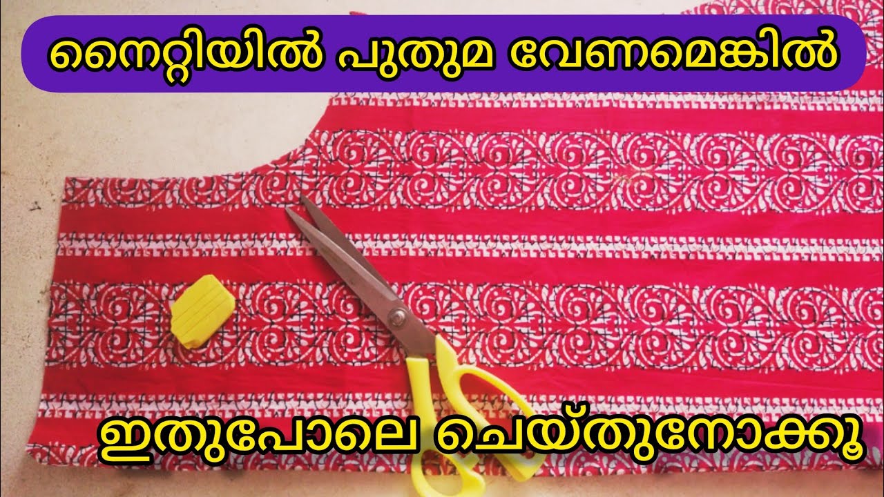 വീണ്ടും ഒരു കിടിലൻ നെക്ക് ഡിസൈൻ 💥 | nighty neck design cutting | Trending nighty