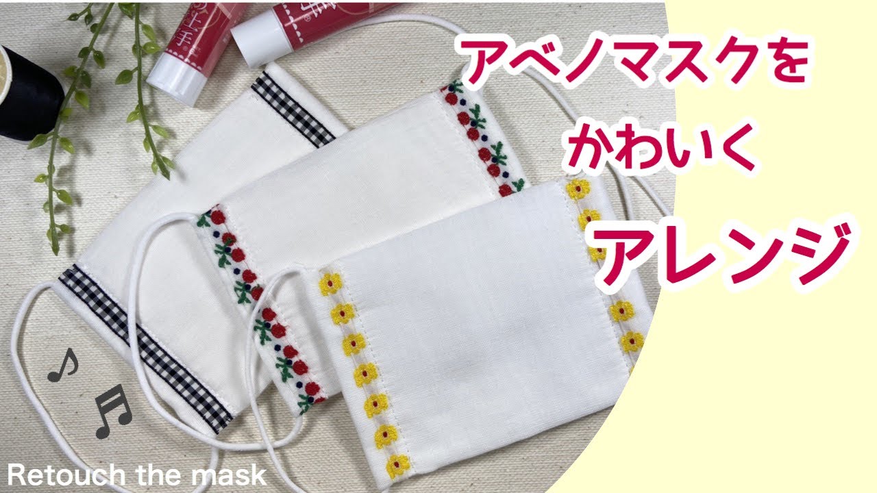 Jospictja3g6y アベノマスク リメイク ディズニー アベノマスク リメイク ディズニー